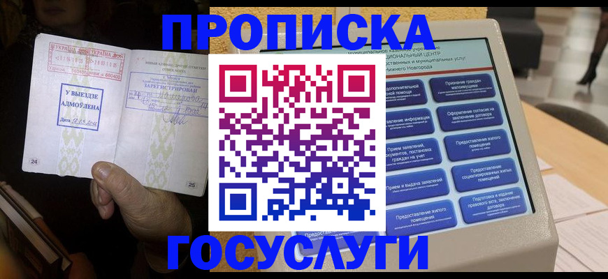 прописка штамп в Качканаре